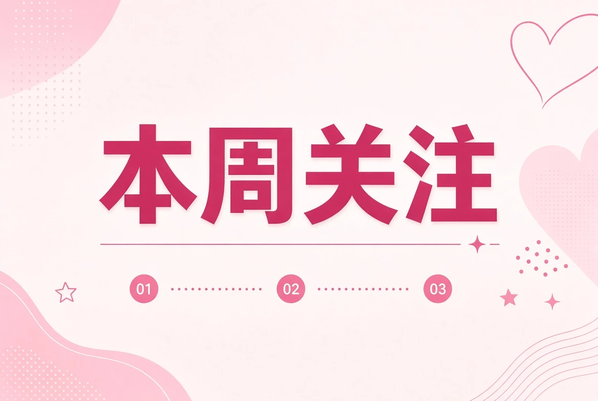 近期编辑内容整理